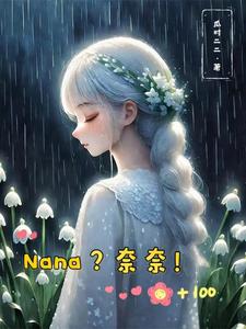 NanaΣ